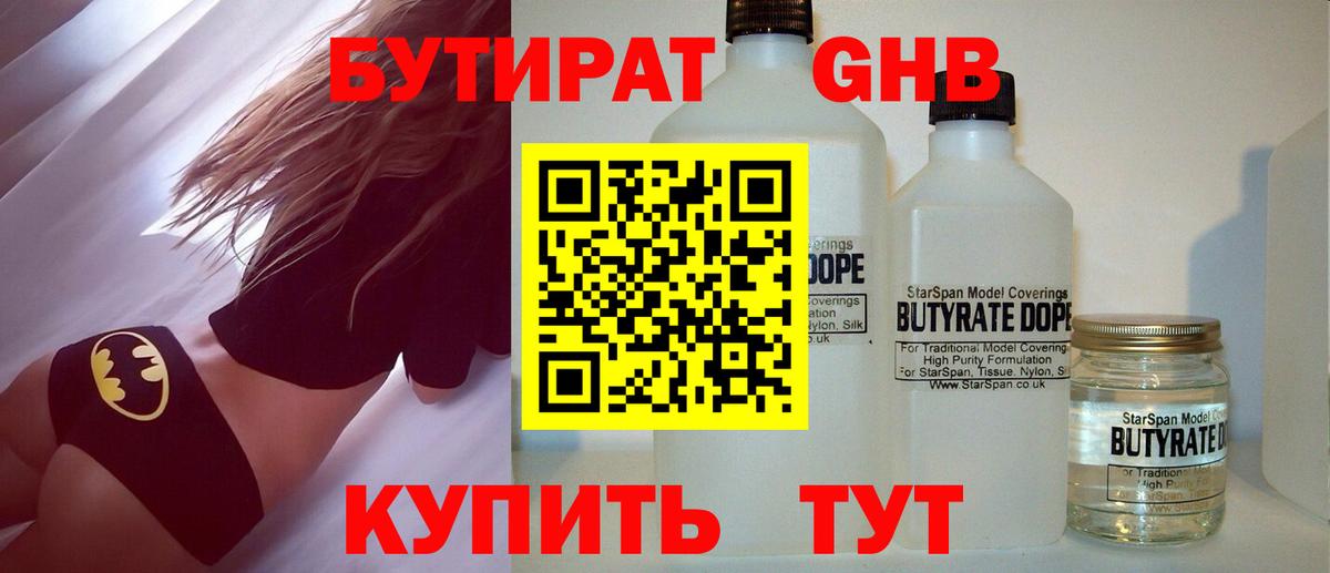 Бутират жидкий экстази Всеволожск